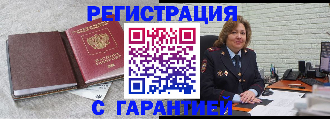 временная регистрация купить в Барабинске