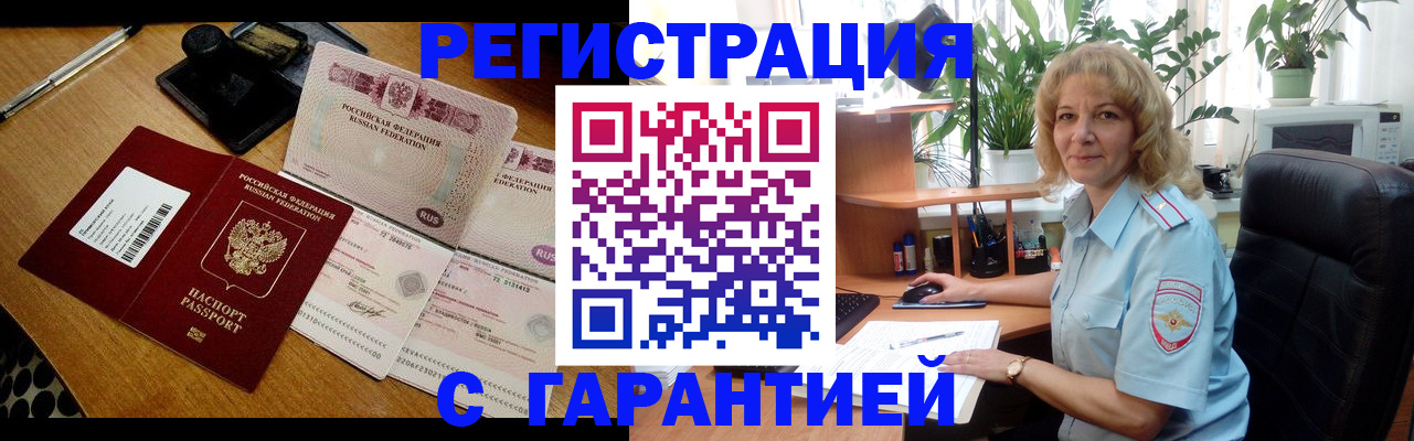 прописка штамп в Барабинске