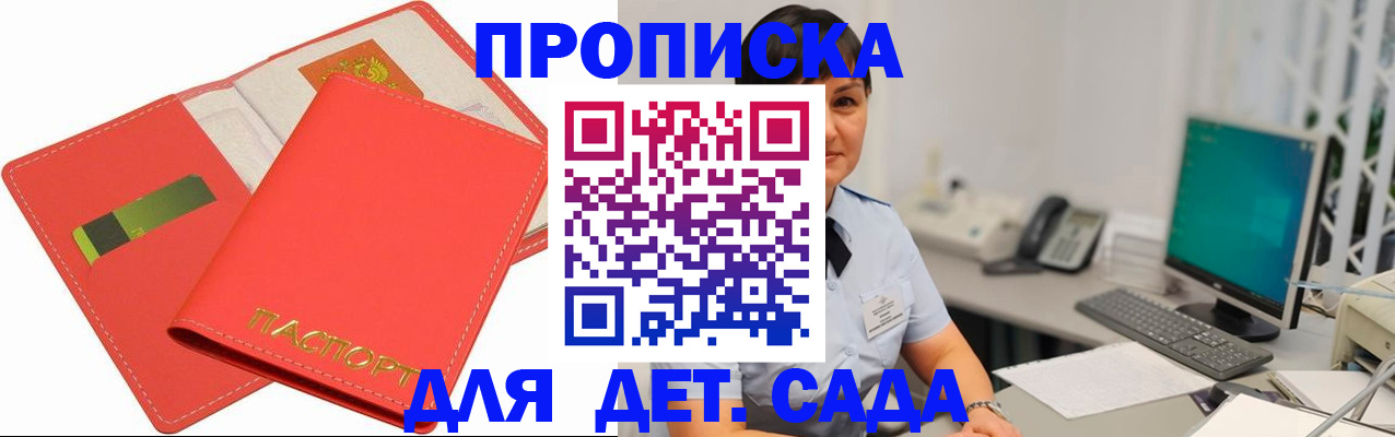 временная регистрация для всех в Барабинске