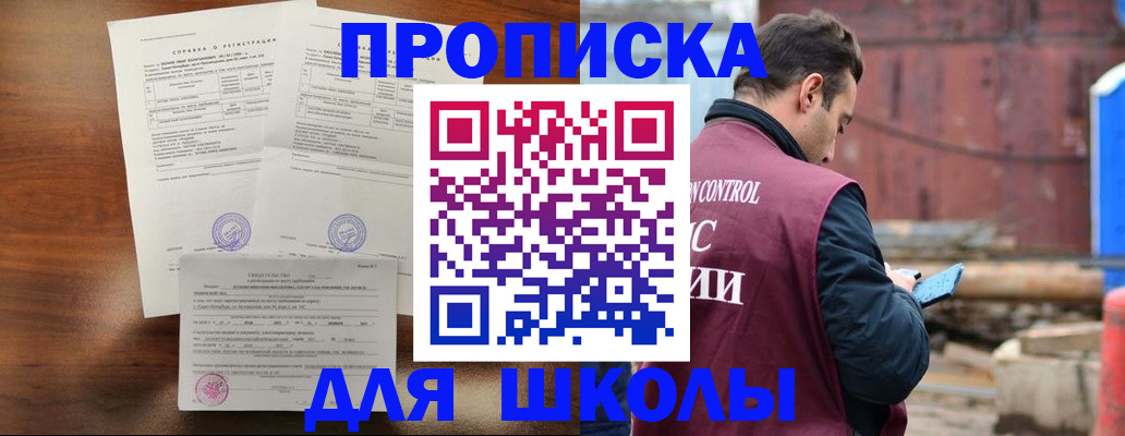 прописка для работы в Барабинске