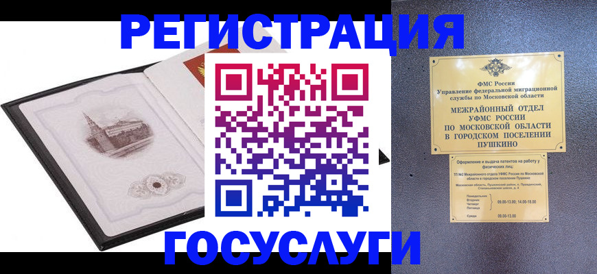 временная регистрация для школы в Барабинске