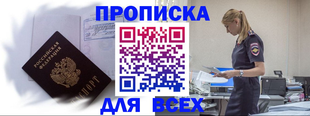 временная регистрация надежно в Барабинске