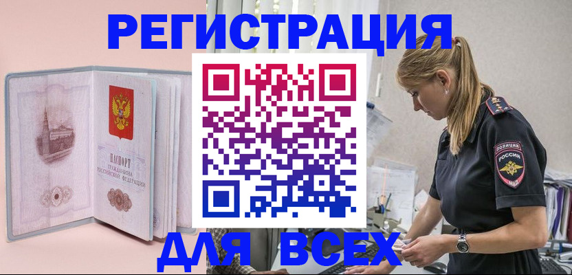 временная регистрация в квартире в Барабинске