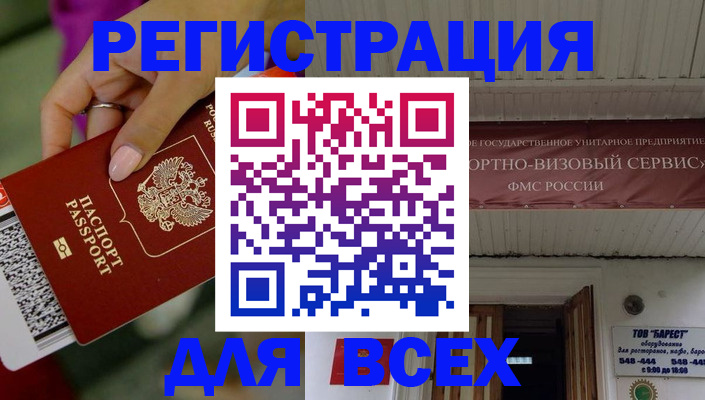 прописка регистрация в Барабинске