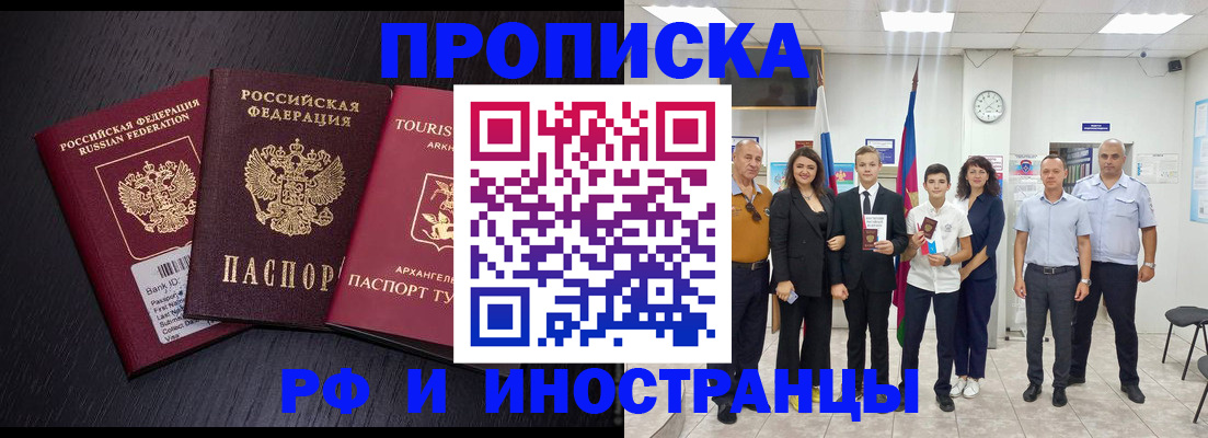 временная регистрация недорого в Барабинске