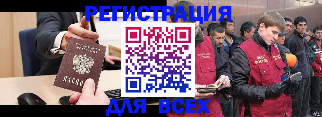 прописка 2025 в Барабинске