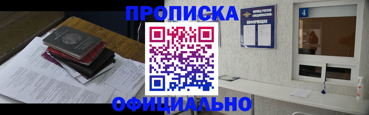 прописка для военкомата в Барабинске