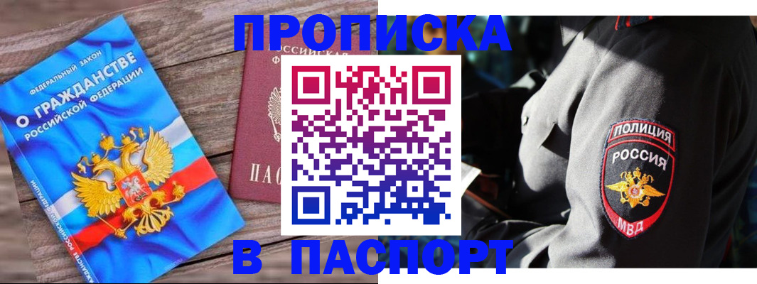 временная регистрация надежно в Барабинске